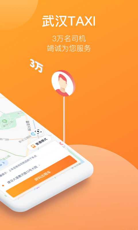 武汉TAXI图2