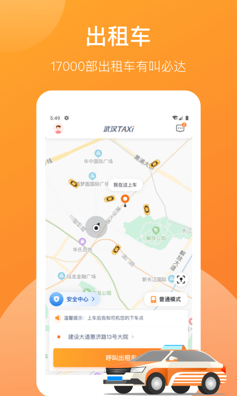 武汉TAXI图3
