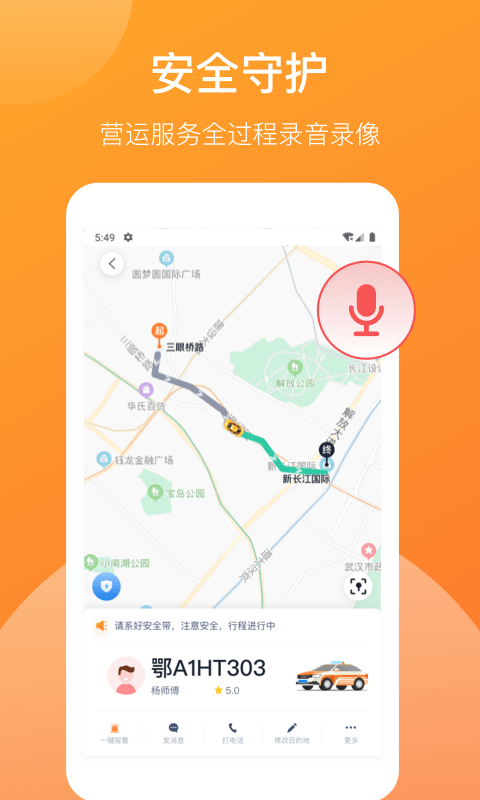 武汉TAXI图4