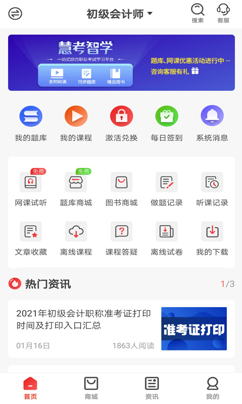 慧考智学图1
