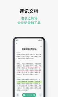 讯飞文档-在线多人文档协作编辑图5
