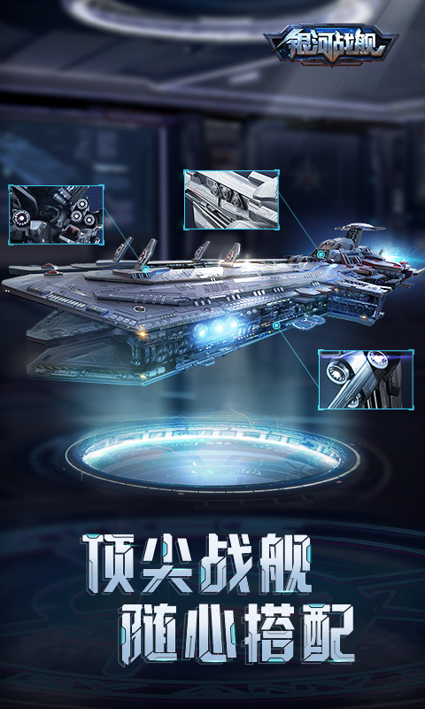 银河战舰-跨服赛季图3