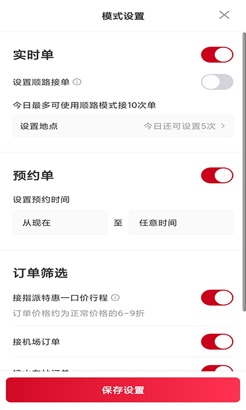 携华出行司机端图2