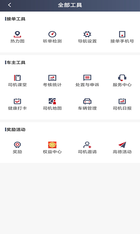 携华出行司机端图3