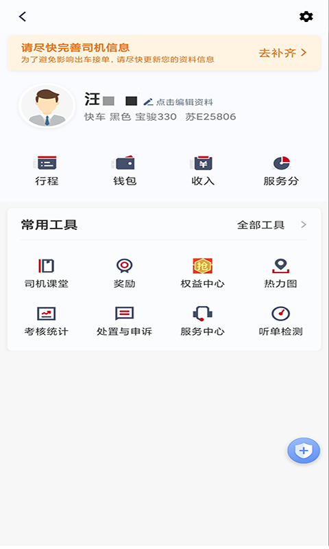 携华出行司机端图4