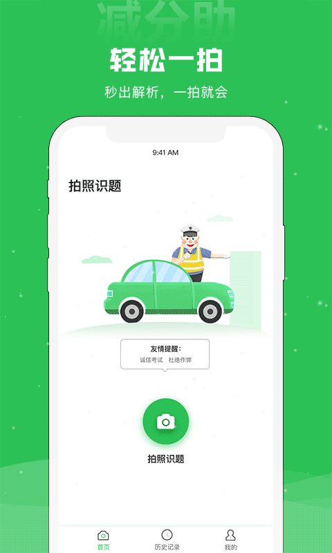 学法减分助-免费拍照搜题图1