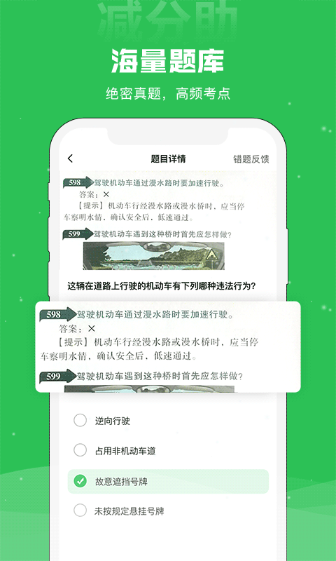 学法减分助-免费拍照搜题图2