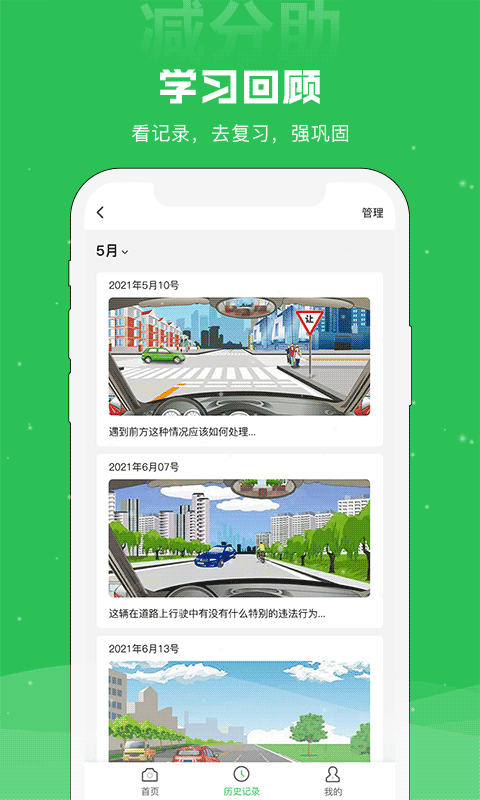 学法减分助-免费拍照搜题图3