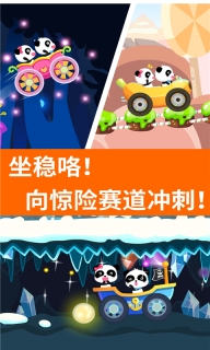 宝宝开车大冒险图2