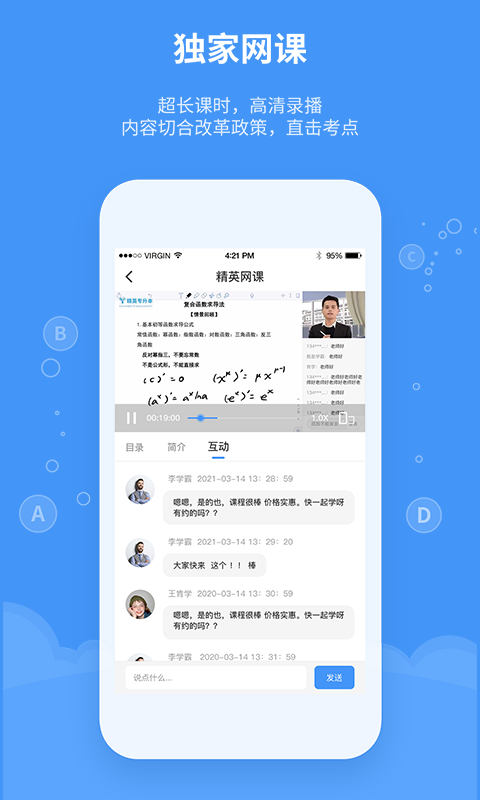 精英专升本-专升本我选精英图2