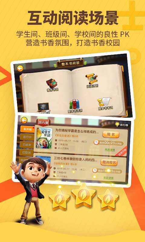 书香博士-互动阅读平台图4