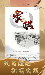 天天学象棋-风景象棋图1