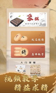 天天学象棋-风景象棋图3