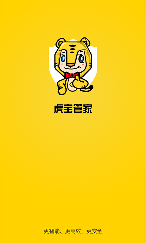 虎宝管家图1