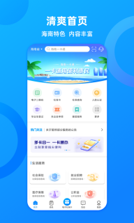 海南一卡通图1