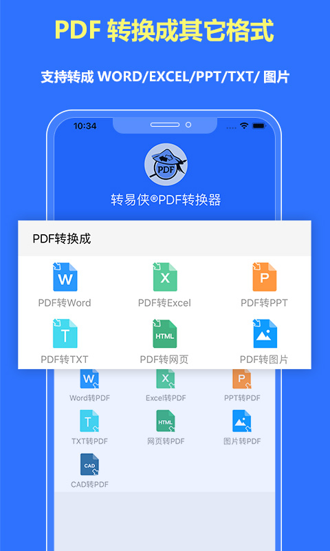 转易侠PDF转换器图1
