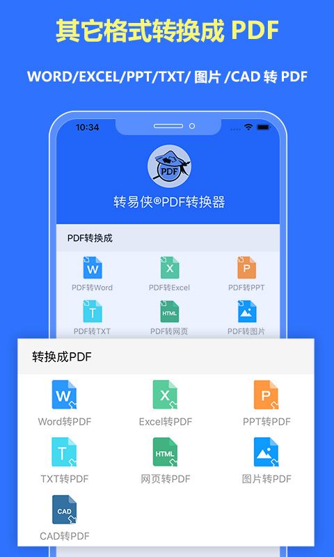 转易侠PDF转换器图2