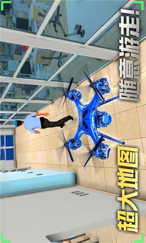 飞行大师模拟器-无人机救援王者图4