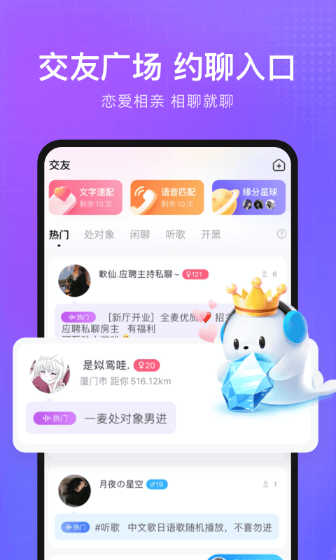 轻语-用声音心动交友图2