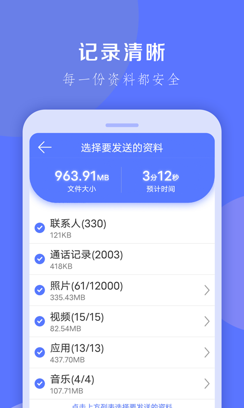 换机克隆大师-高速手机克隆图3