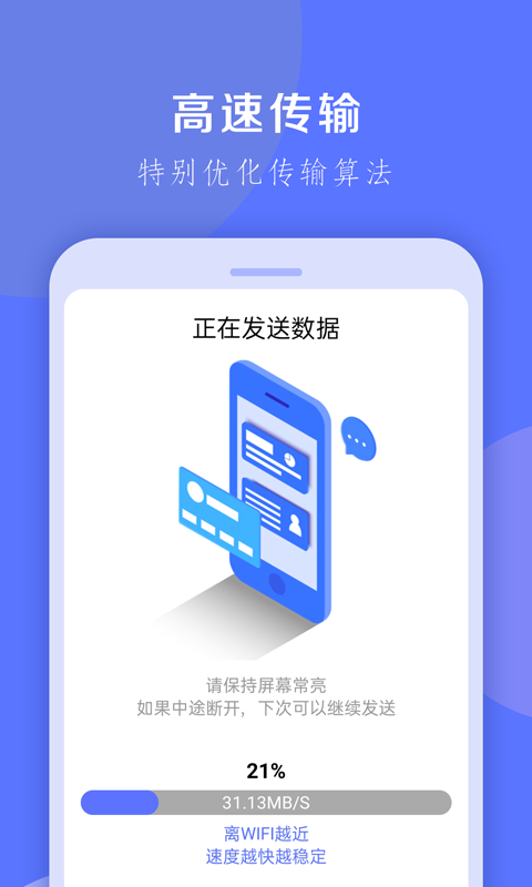 换机克隆大师-高速手机克隆图4