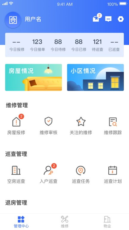杭州市公租房-管理端图1