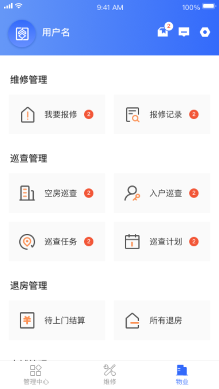 杭州市公租房-管理端图3