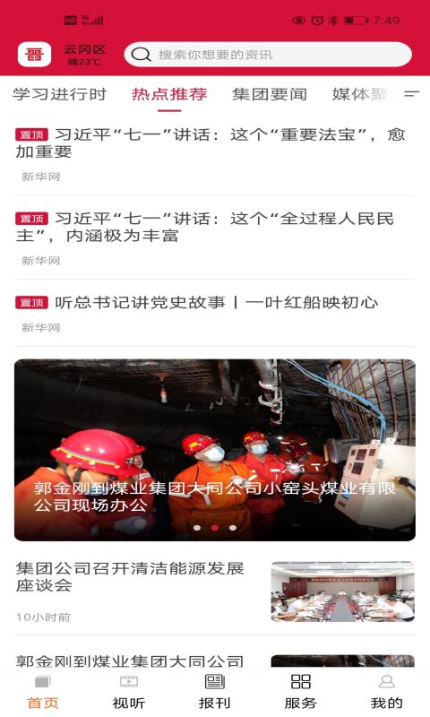 晋控掌上图1