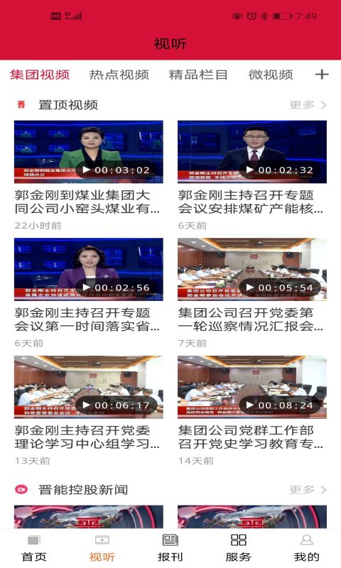 晋控掌上图2