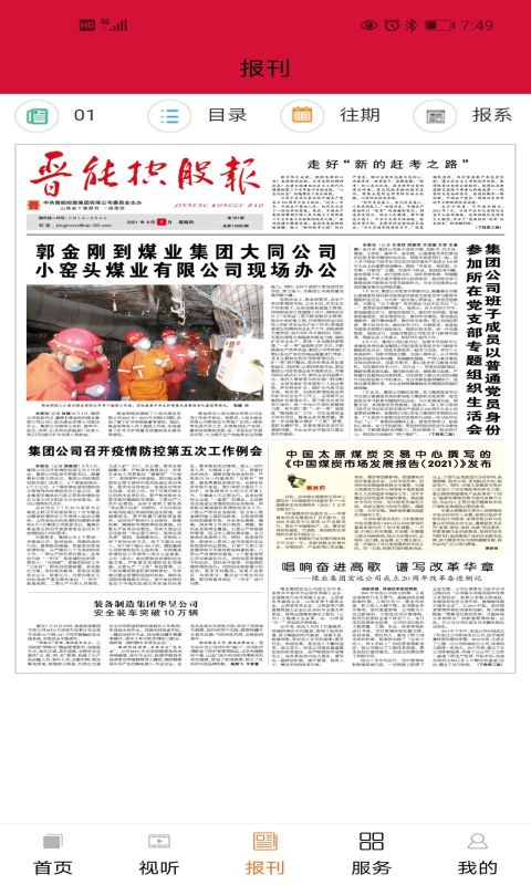 晋控掌上图3