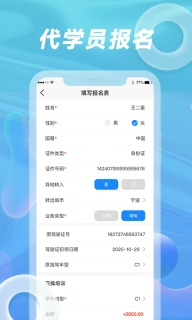 浙里学车驾校版图3