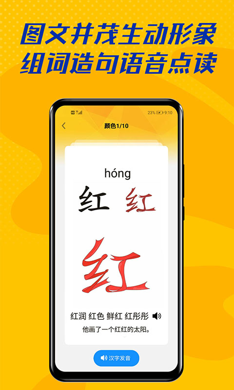 爱识字-儿童识字认字软件图2
