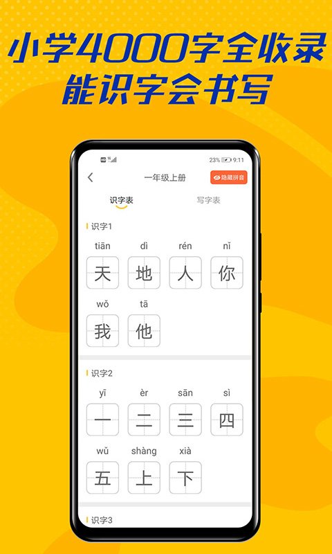 爱识字-儿童识字认字软件图5