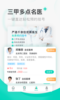 北京医院挂号通-北京114挂号网图1