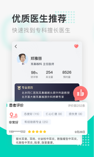 北京医院挂号通-北京114挂号网图3