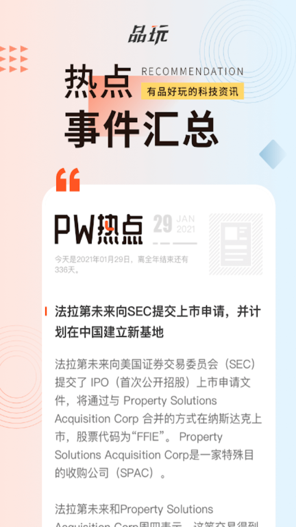 品玩-资讯图2