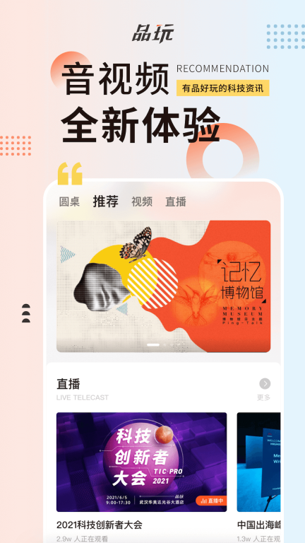 品玩-资讯图4