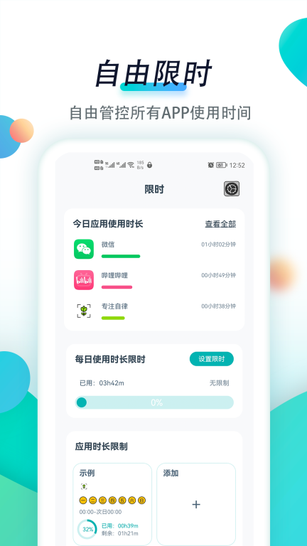 专注自律图3
