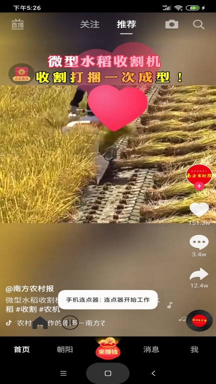 手机连点器图1