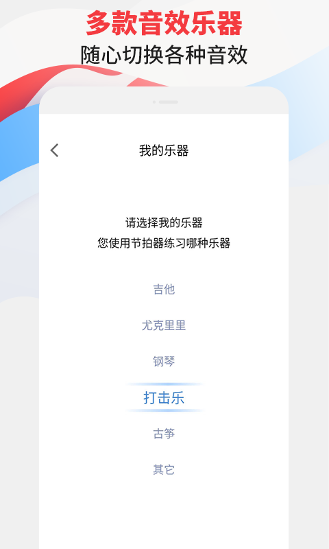 节拍器专家图3