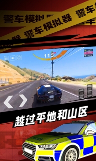 警车模拟器图4