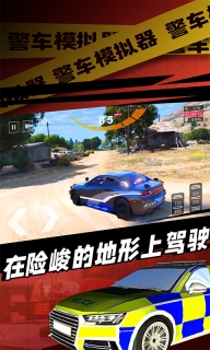 警车模拟器图5
