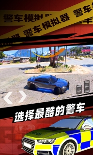 警车模拟器图3