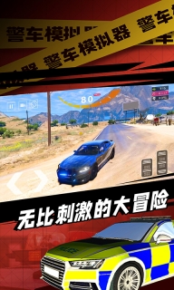 警车模拟器图2