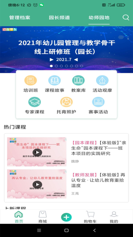 幼芽早教图2