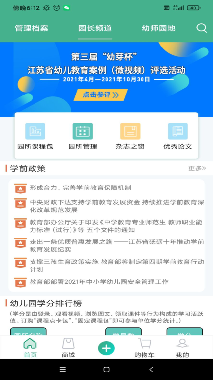 幼芽早教图3