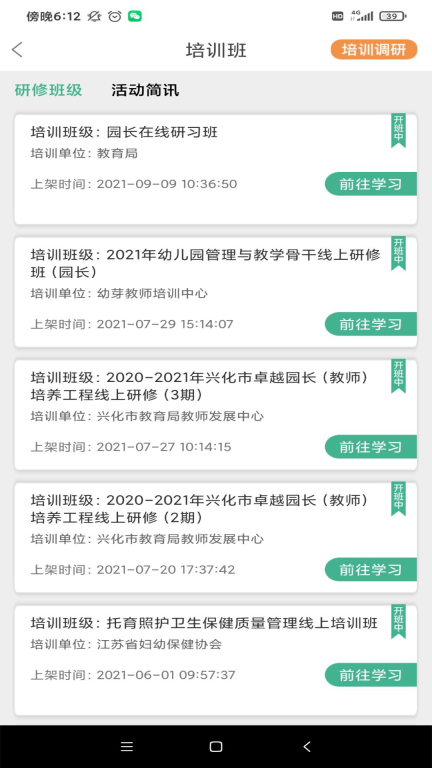 幼芽早教图4