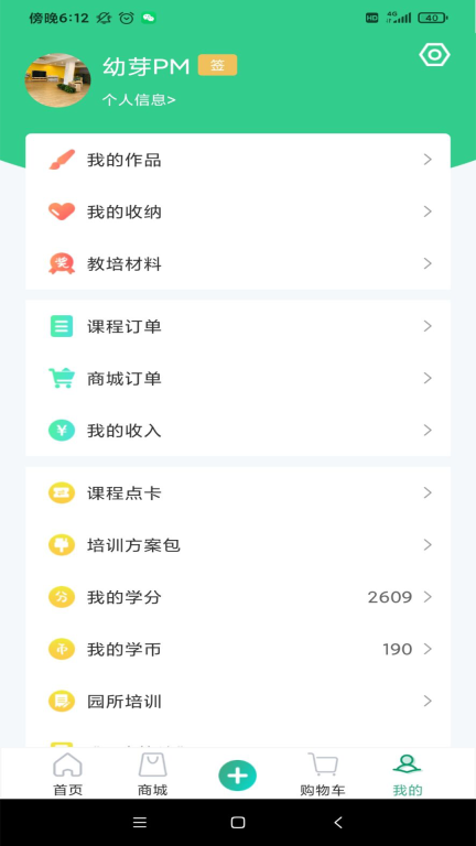 幼芽早教图5