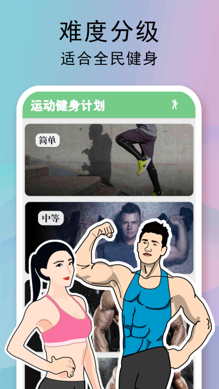 全民健身计划-运动健身图1