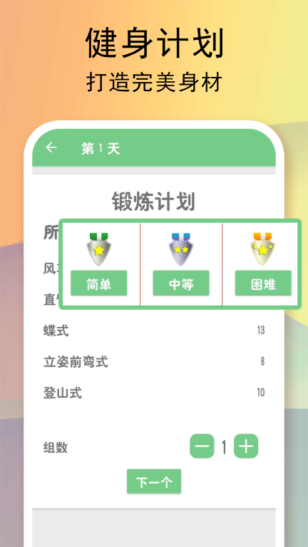 全民健身计划-运动健身图3